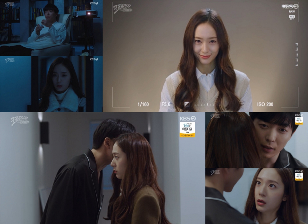 /사진=KBS 2TV '크레이지 러브' 방송 캡처