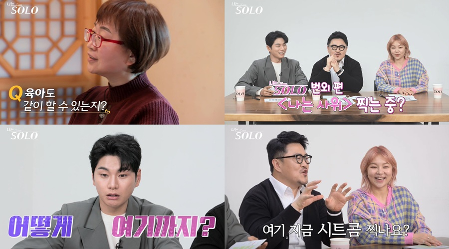'나는 솔로' /사진제공=NQQ, SBS PLUS