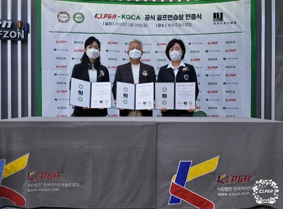 KLPGA·KGCA 공식 골프 연습장 인증식. 왼쪽부터 김보민 KGCA 부회장, 김선호 북광주골프클럽 대표이사, 김순희 KLPGA 전무이사. /사진=KLPGA 제공