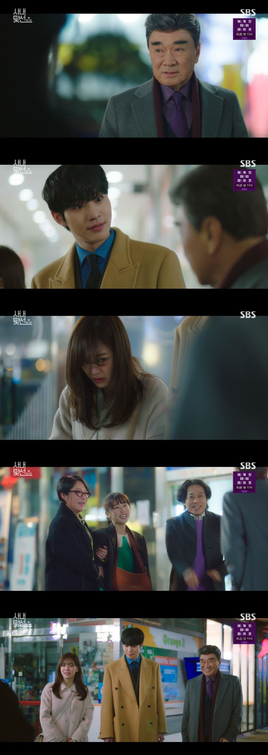 /사진=SBS '사내맞선' 방송화면