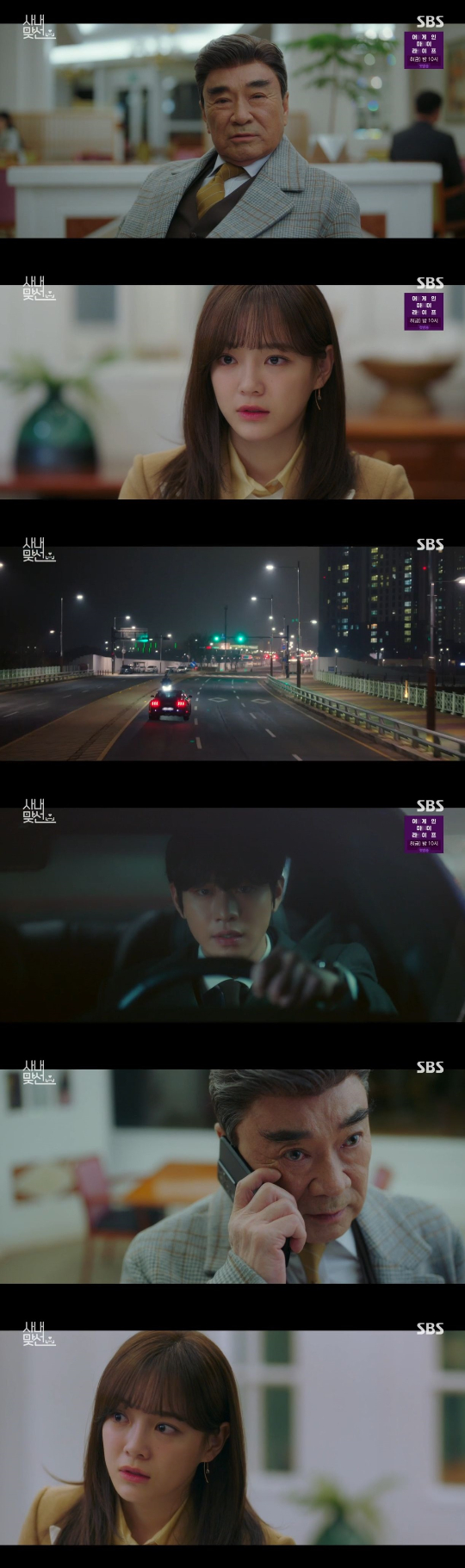 /사진=SBS '사내맞선' 방송화면
