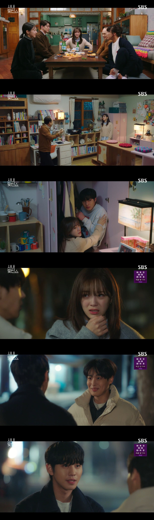/사진=SBS '사내맞선' 방송화면