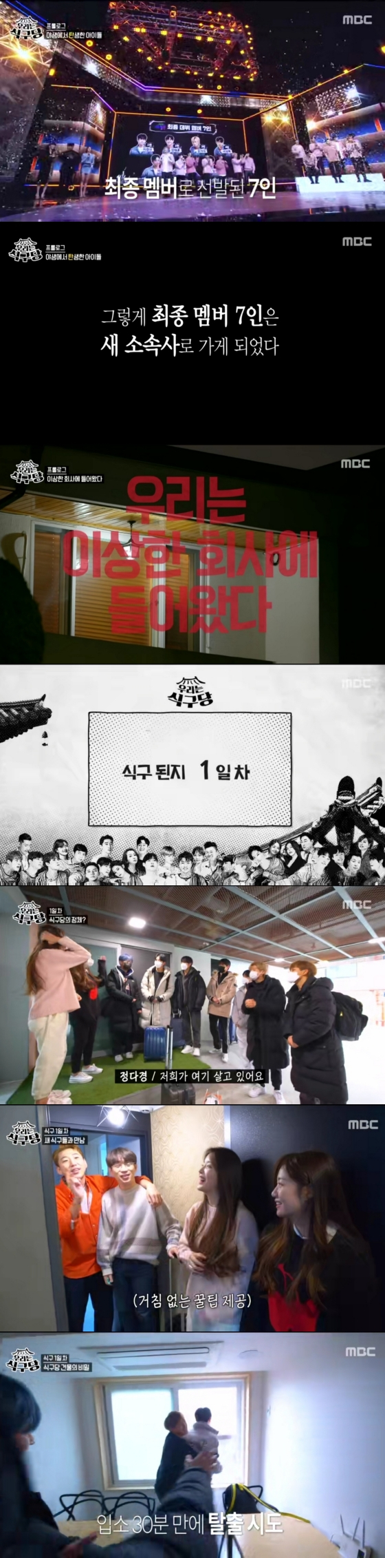 /사진='우리는식구당' 방송화면