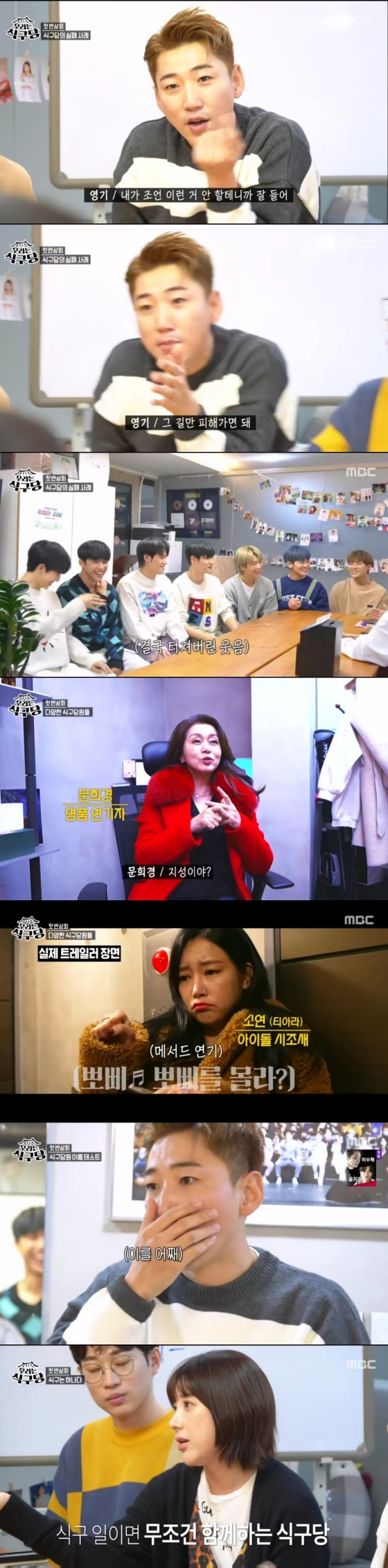 /사진='우리는식구당' 방송화면