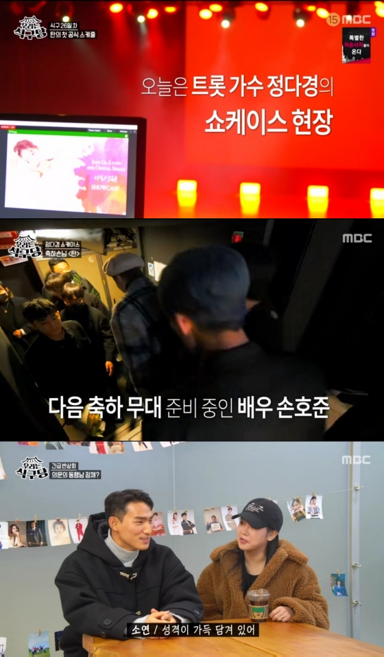 /사진='우리는식구당' 방송화면