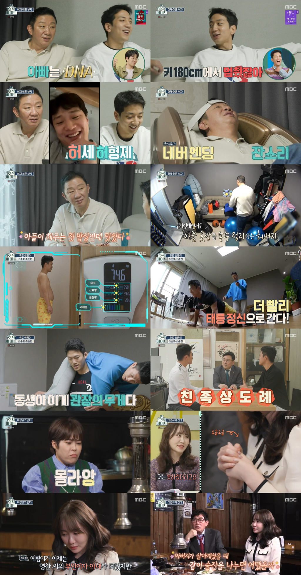 /사진='호적메이트'