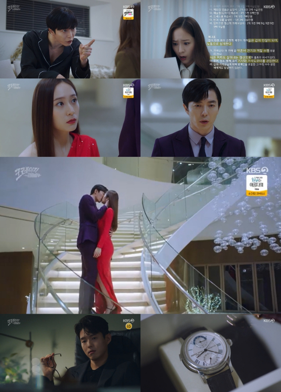 KBS 2TV 월화드라마 '크레이지 러브'의 김재욱, 정수정./사진=KBS 2TV 월화드라마 '크레이지 러브' 방송화면 캡처