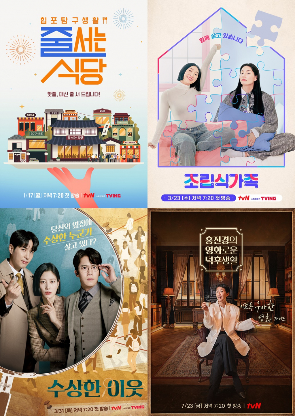 /사진=tvN