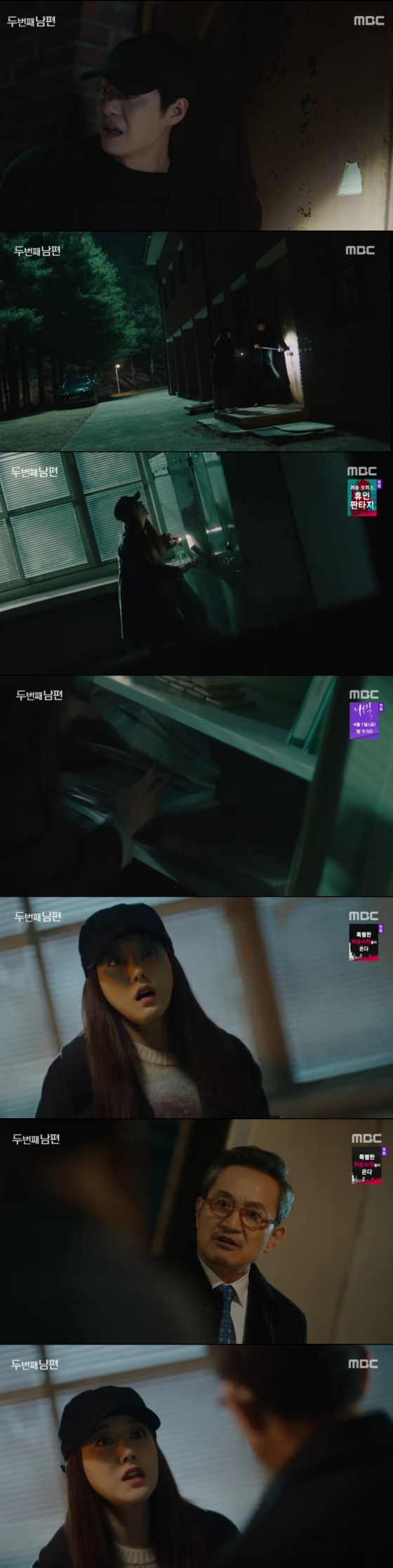 /사진='두번째 남편' 방송화면