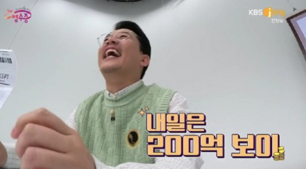 /사진=KBS Joy '국민영수증' 방송화면