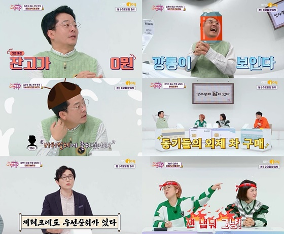 /사진=KBS Joy '국민영수증'