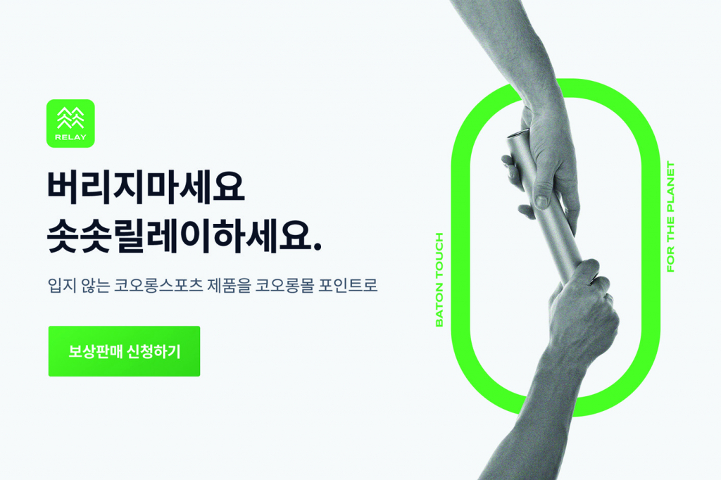 코오롱FnC 솟솟릴레이 /사진제공=코오롱인더스트리FnC