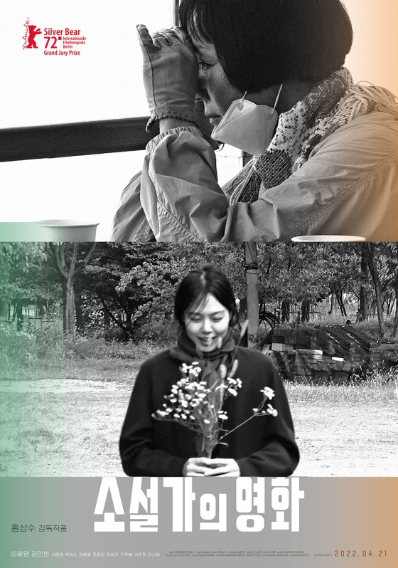 소설가의 영화 / 사진=영화 포스터