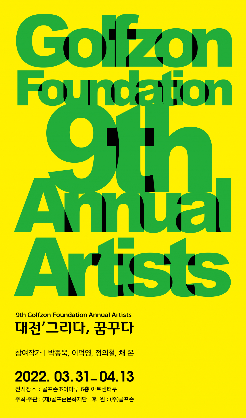 /사진제공=골프존문화재단