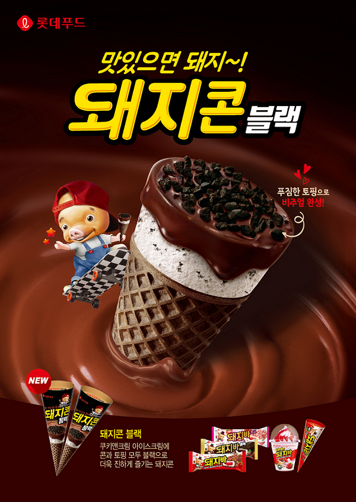 /사진제공=롯데푸드