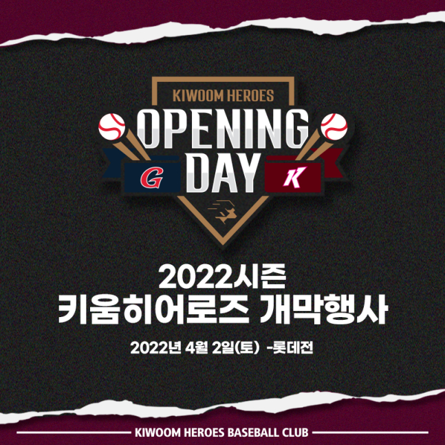 키움 2022시즌 홈 개막시리즈 이벤트 이미지./사진=키움 히어로즈