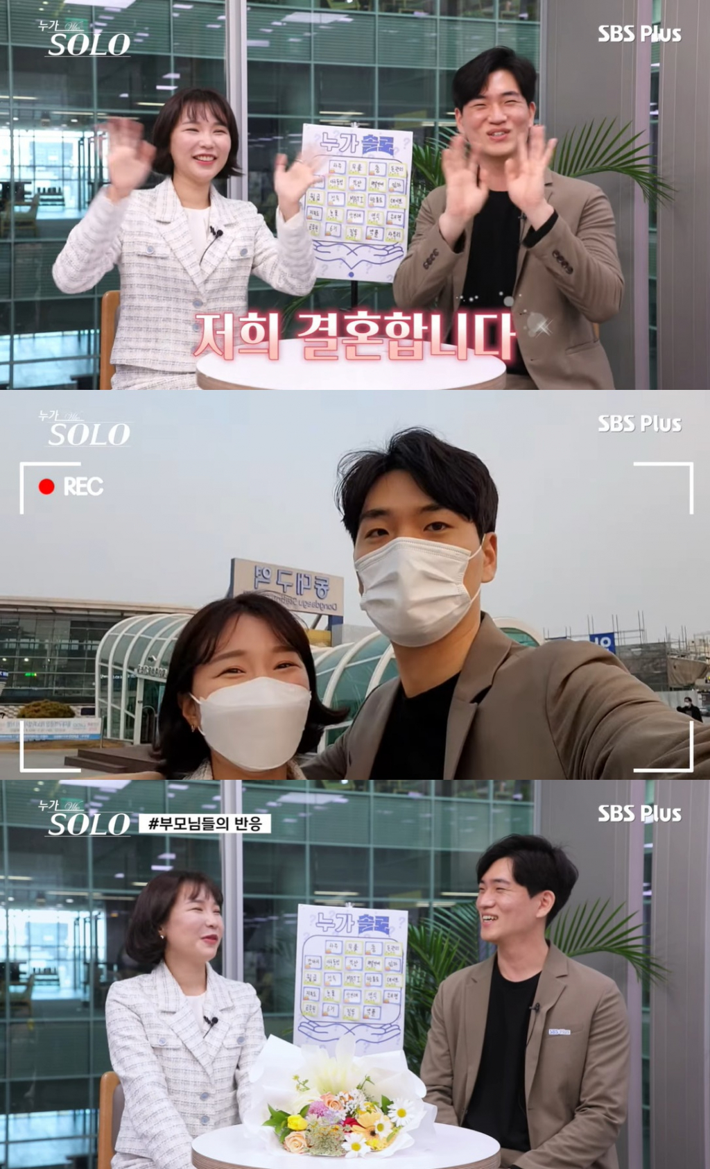 '나는 솔로' 6기 정숙 영식 /사진=SBS플러스 영상 캡처