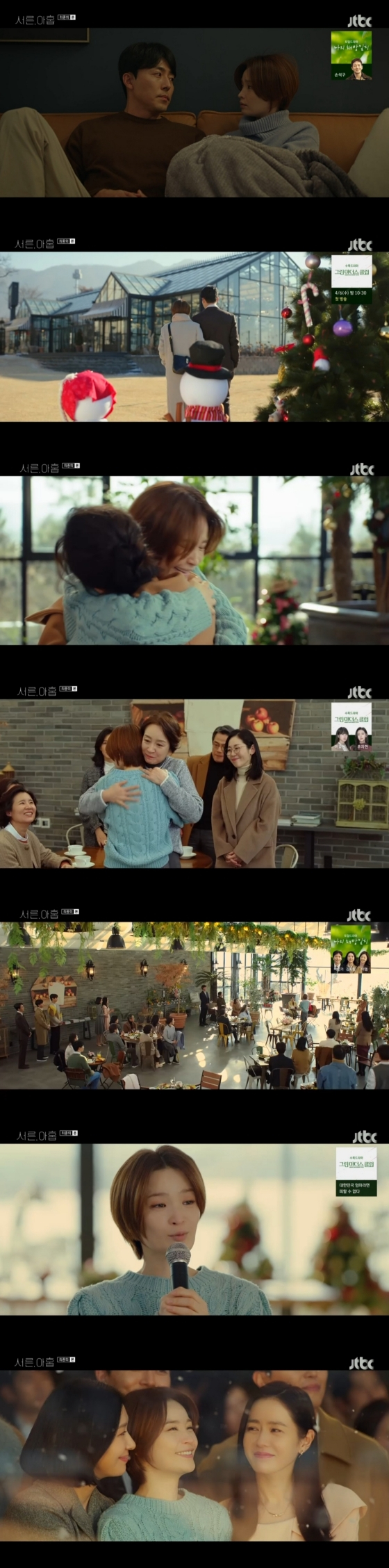/사진='서른,아홉' 방송화면