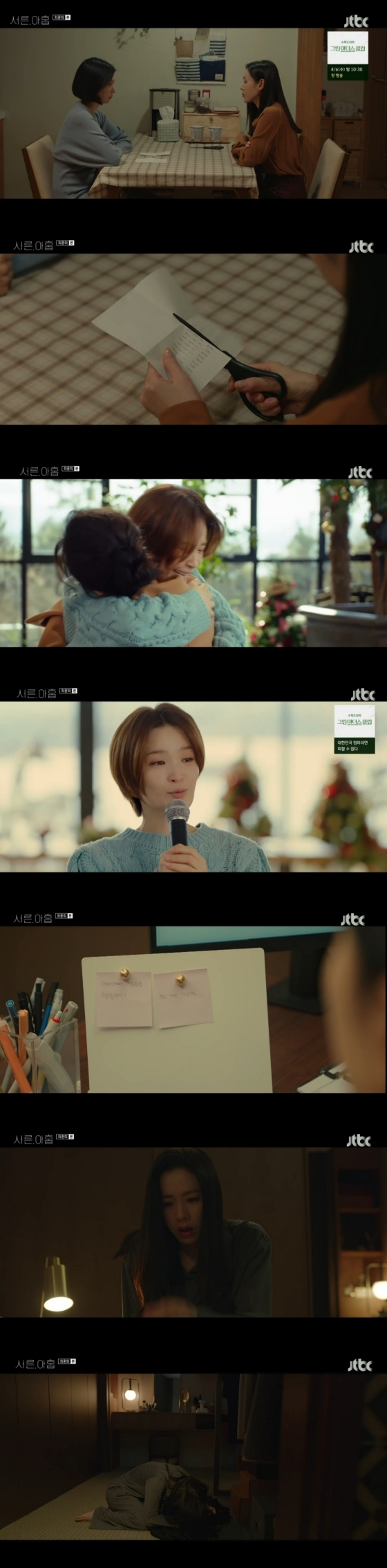 /사진='서른,아홉' 방송화면