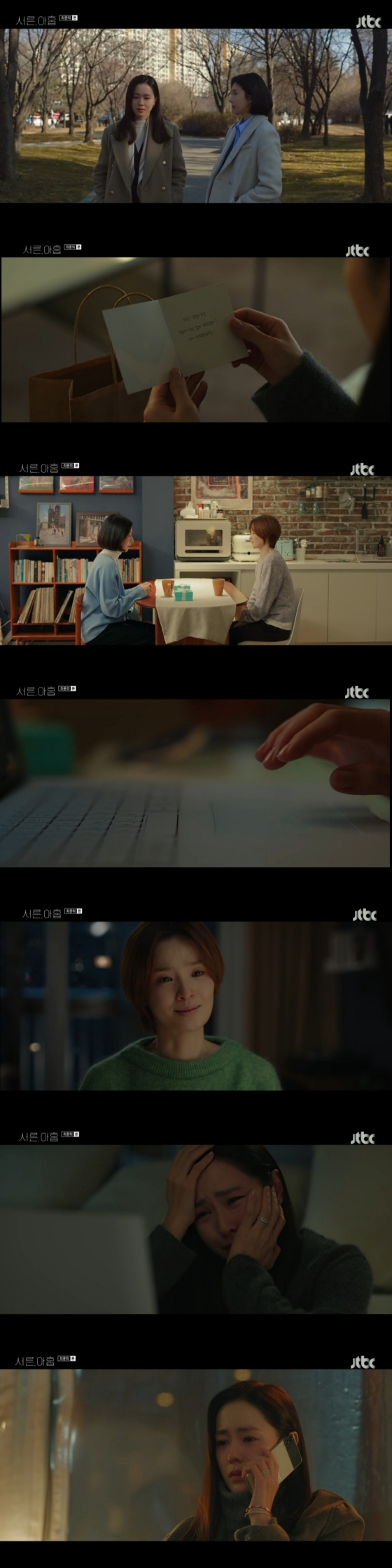 /사진='서른,아홉' 방송화면