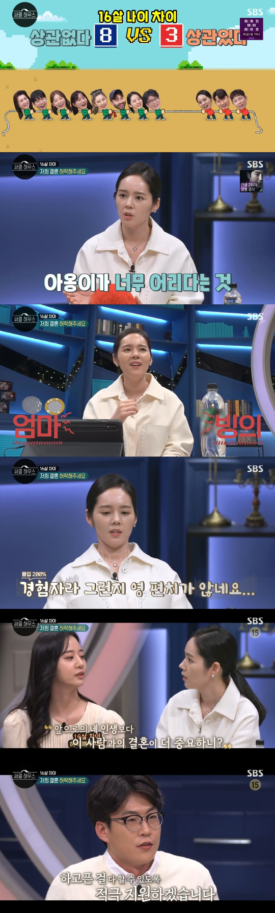 /사진=SBS '써클하우스' 방송화면
