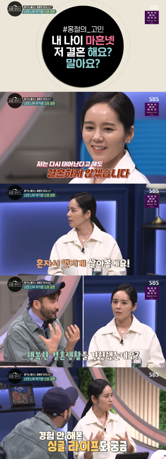 /사진=SBS '써클 하우스' 방송화면