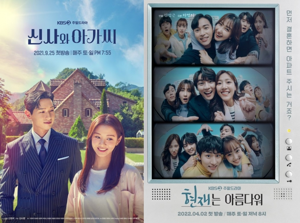 '신사와 아가씨', '현재는 아름다워' /사진제공=KBS 2TV