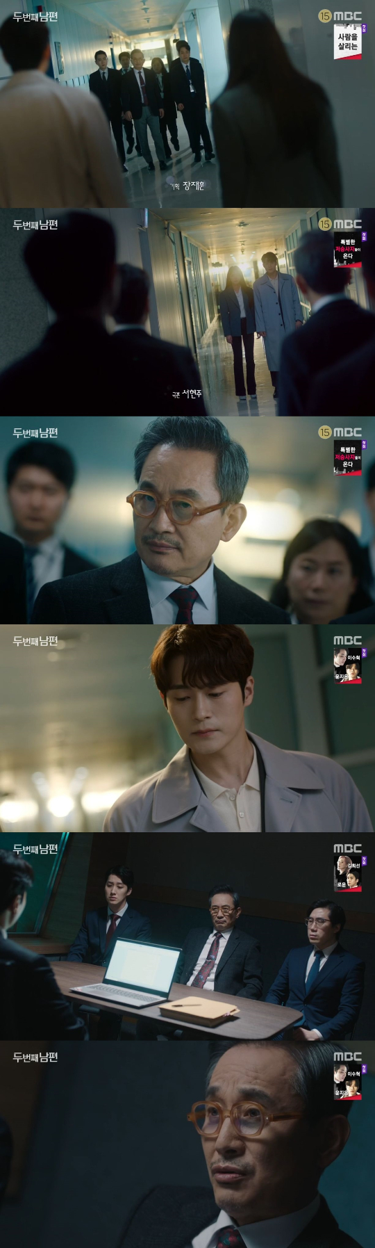 /사진=MBC '두 번째 남편' 방송화면