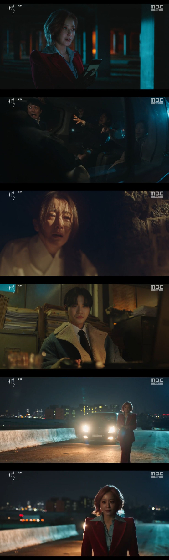 /사진=MBC '내일' 방송화면