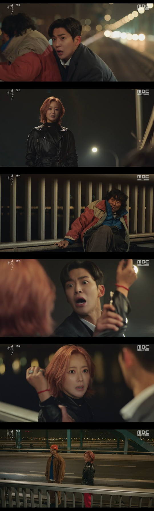 /사진=MBC '내일' 방송화면