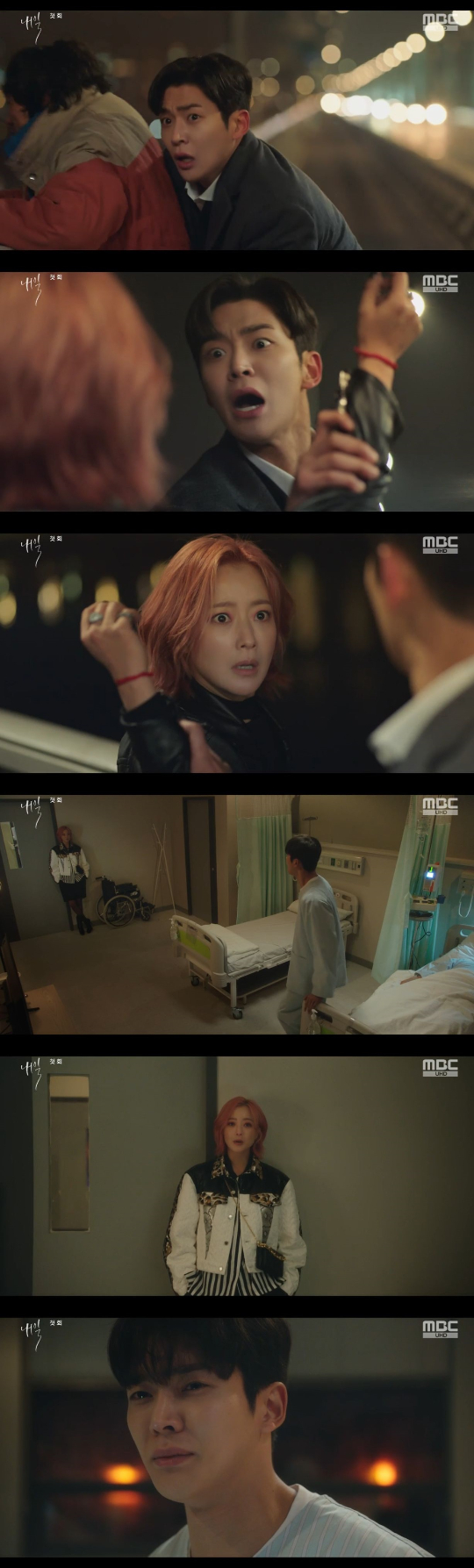 /사진=MBC '내일' 방송화면