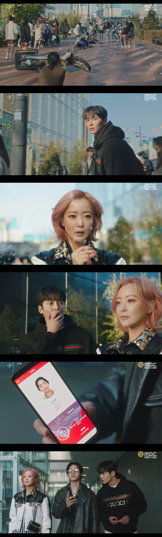 /사진=MBC '내일' 방송화면