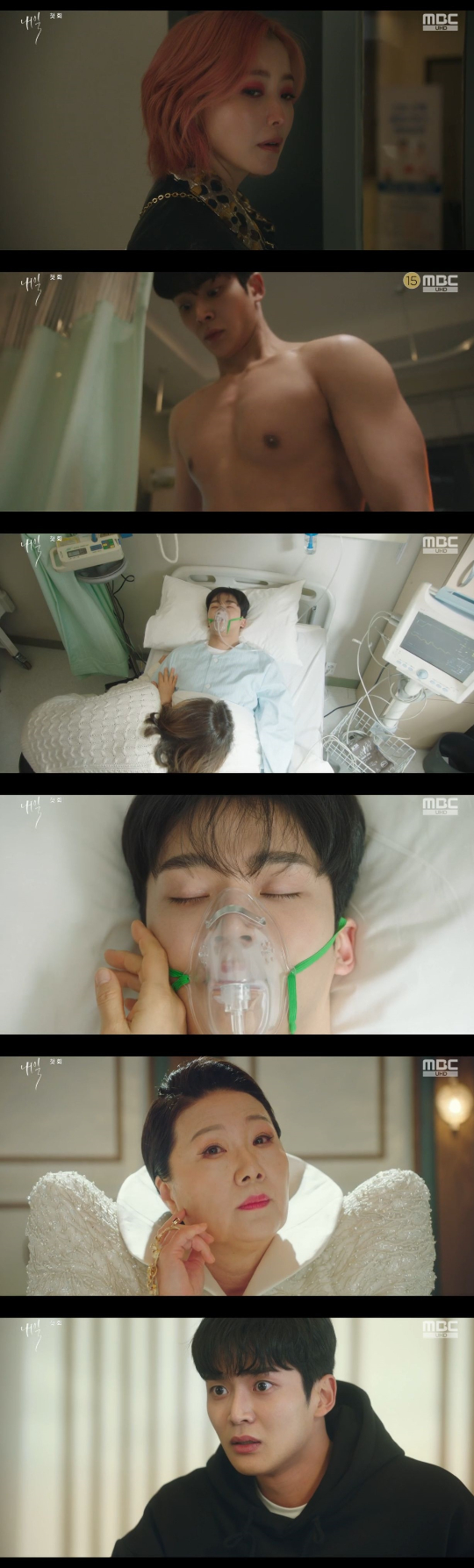 /사진=MBC '내일' 방송화면