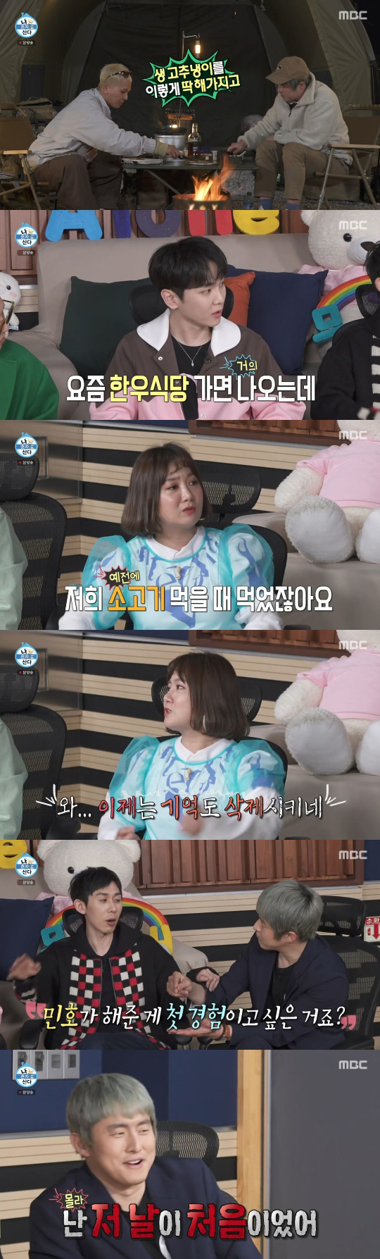 /사진=MBC '나 혼자 산다' 방송화면