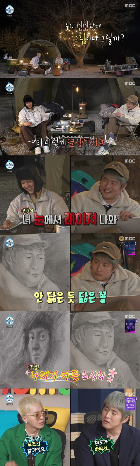 /사진=MBC '나 혼자 산다' 방송화면