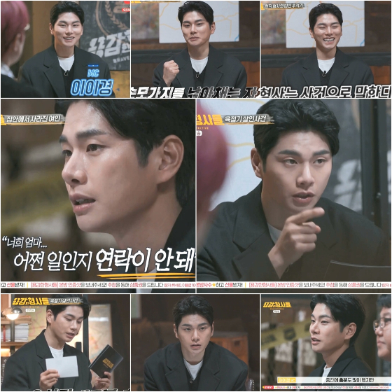 E채널 '용감한 형사들'의 이이경./사진=E채널 '용감한 형사들' 방송 화면 캡처