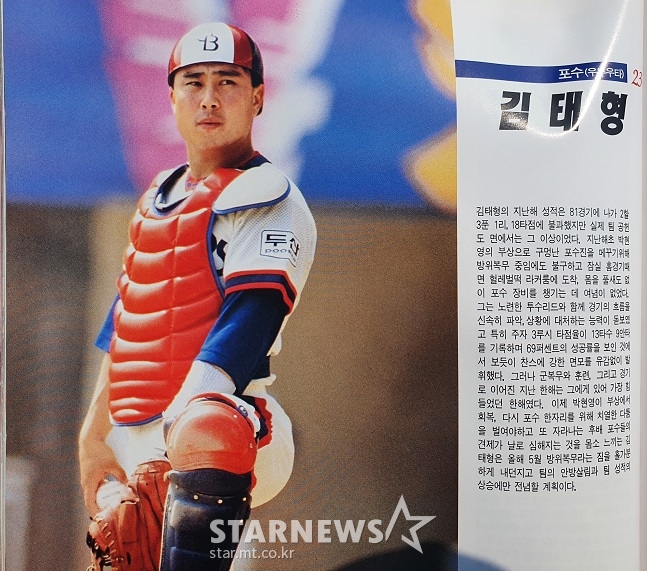 1995년 OB 팬북 속의 김태형 감독. /사진=양정웅 기자