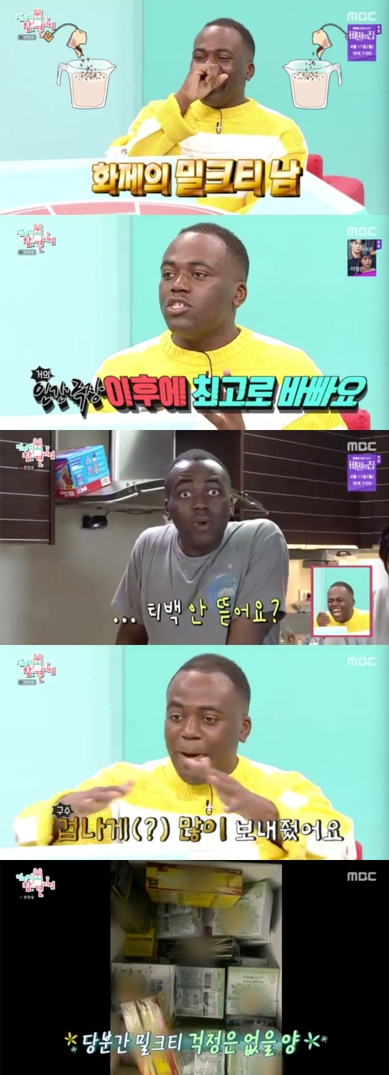/사진=MBC '전지적 참견 시점' 방송 화면 캡처