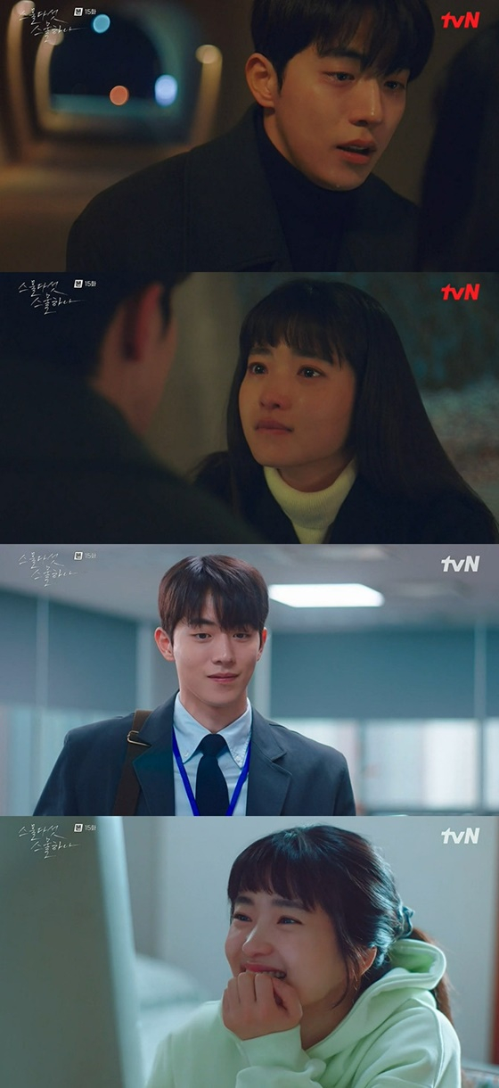 /사진=tvN '스물다섯 스물하나' 방송화면 캡처
