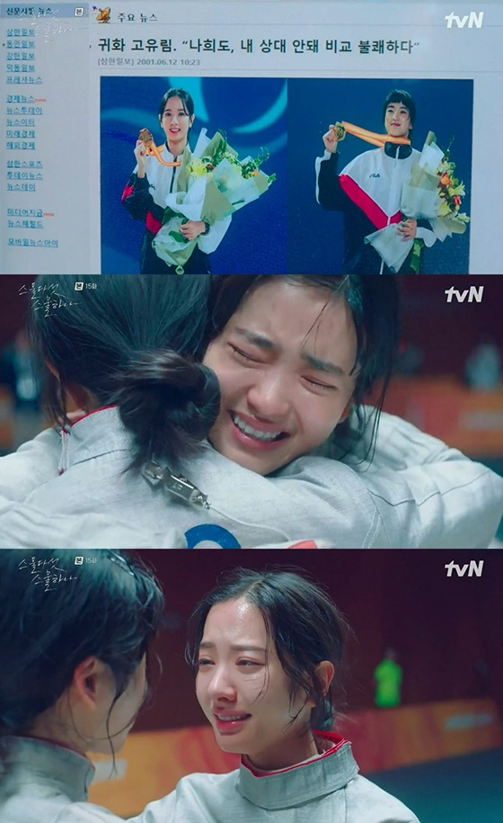 /사진=tvN '스물다섯 스물하나' 방송화면 캡처