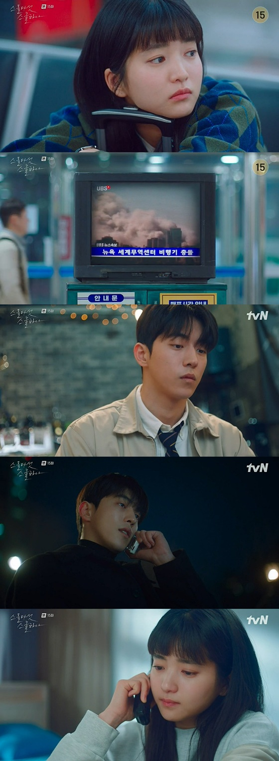 /사진=tvN '스물다섯 스물하나' 방송화면 캡처