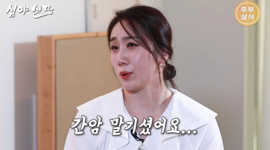 /사진=유튜브 '심야신당' 영상화면