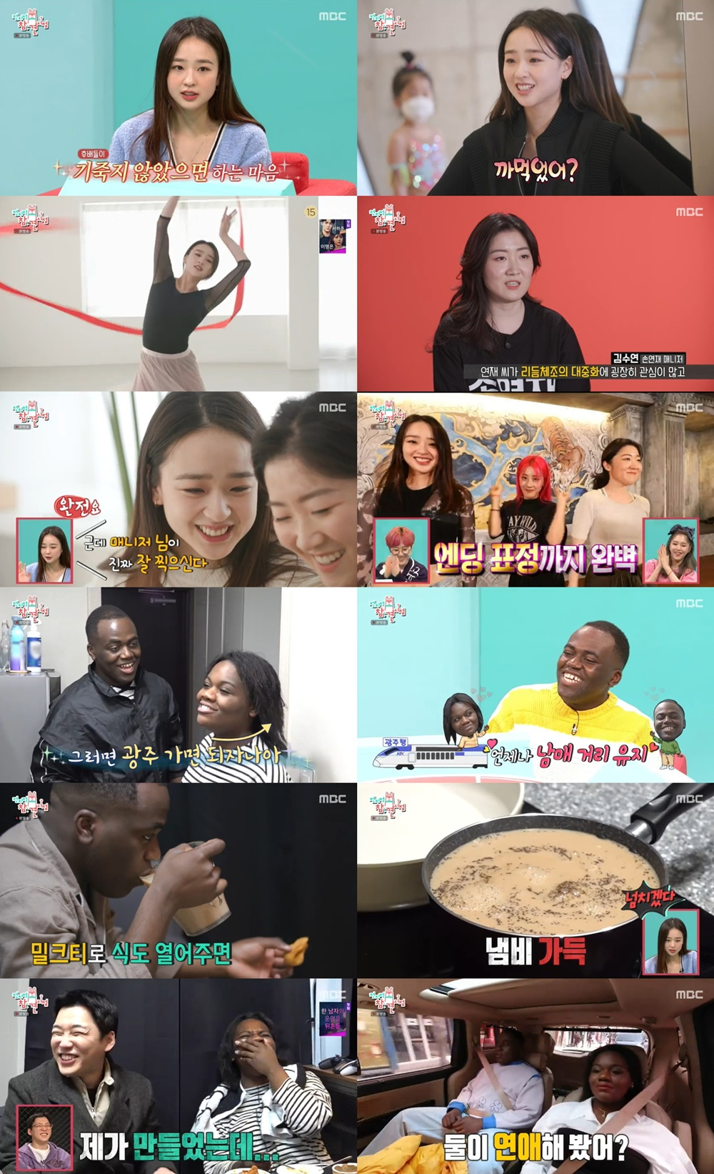 /사진=MBC ‘전지적 참견 시점’