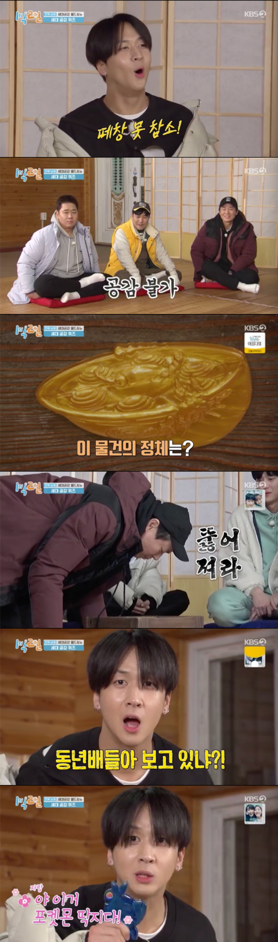 /사진=KBS2 '1박2일' 방송 화면 캡처
