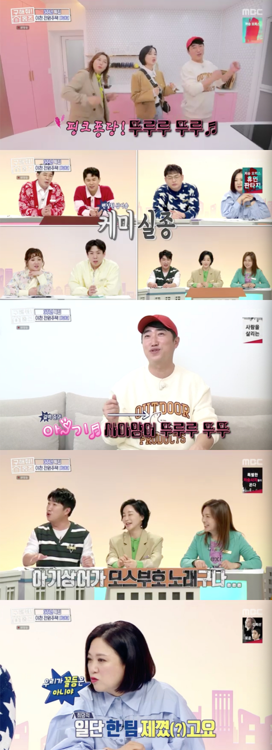 /사진=MBC '구해줘 홈즈' 방송 화면 캡처