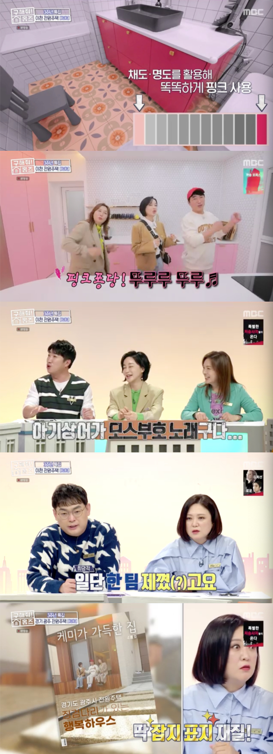 /사진=MBC '구해줘 홈즈' 방송 화면 캡처