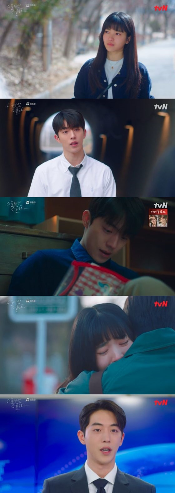 /사진=tvN '스물다섯 스물하나' 방송화면 캡쳐