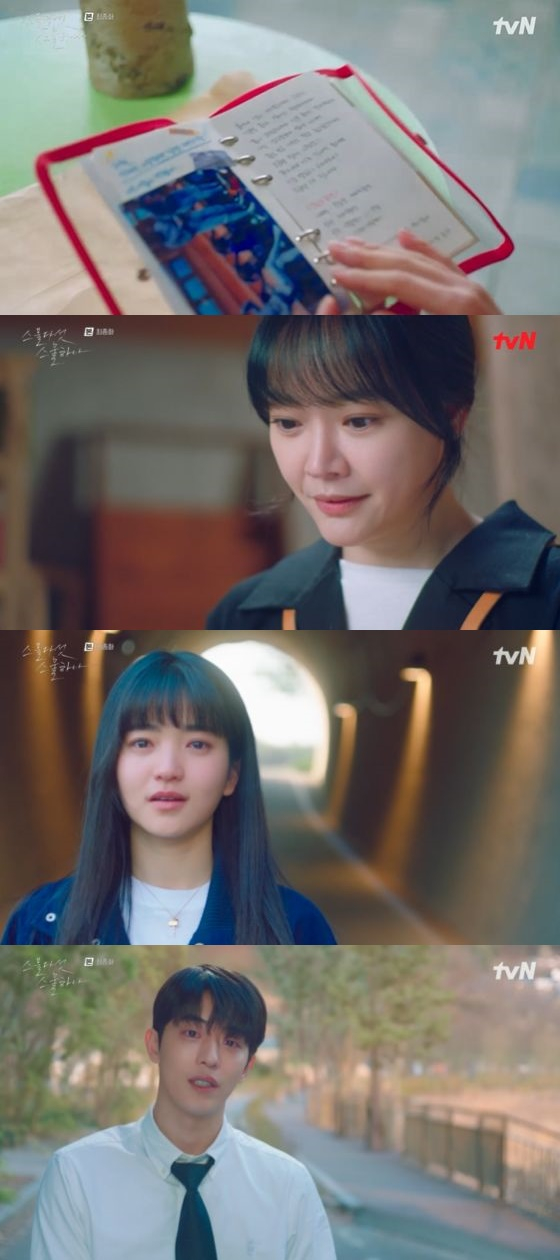 /사진=tvN '스물다섯 스물하나' 방송화면 캡쳐