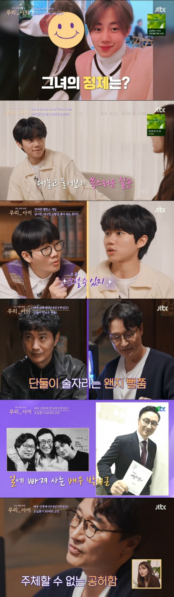 /사진='우리사이' 방송화면