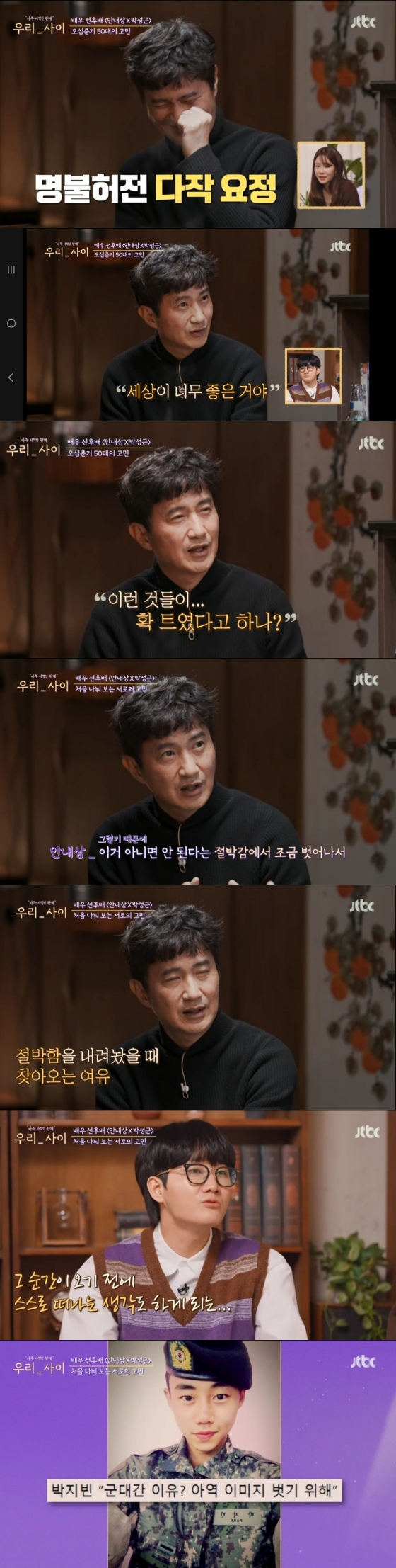 /사진='우리사이' 방송화면